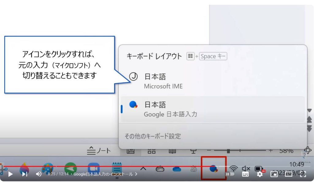 最強フリーソフト（Google日本語入力）：Google日本語入力のインストール