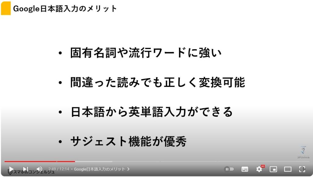 最強フリーソフト（Google日本語入力）：Google日本語入力のメリット