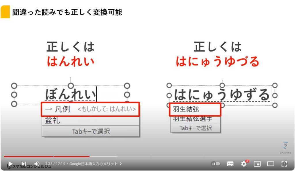 最強フリーソフト（Google日本語入力）：Google日本語入力のメリット