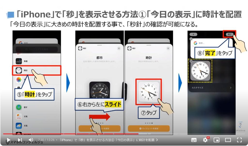 「秒」を表示する方法：「iPhone」で「秒」を表示させる方法①「今日の表示」に時計を配置