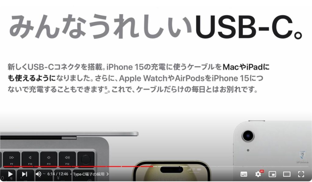 iPhone15：Type-C端子の採用