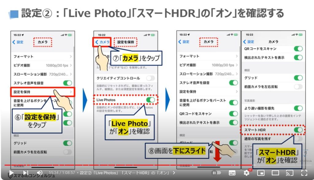 iPhoneの最初にすべき設定27選：設定②「Live Photos」「スマートHDR」の「オン」