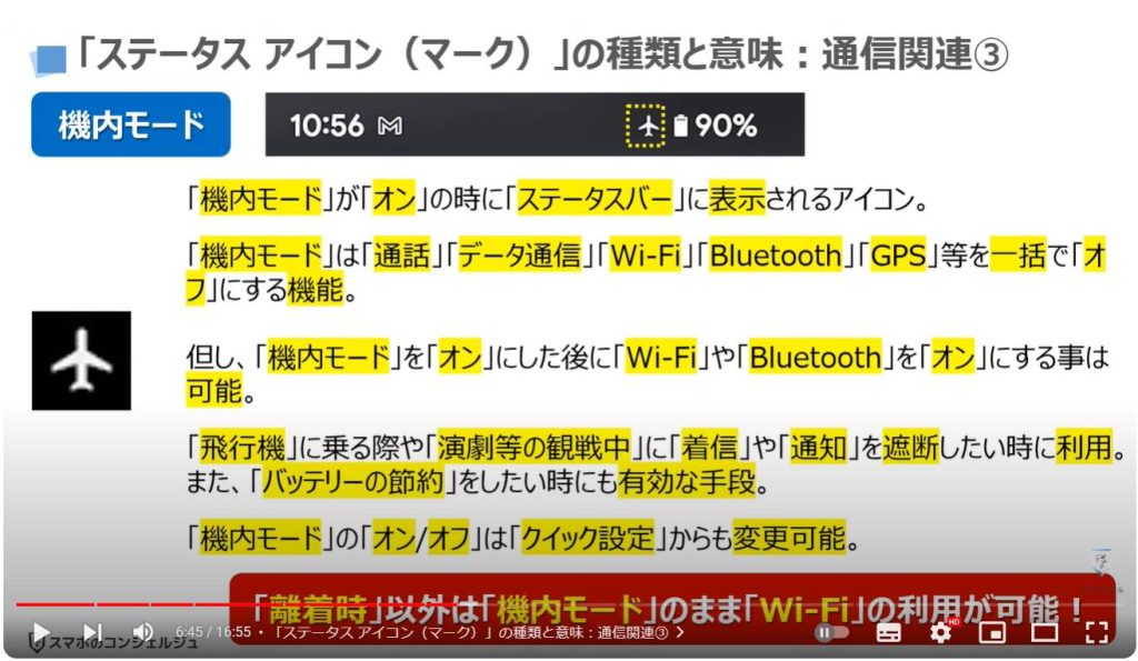 スマホで最も重要なマーク（アイコン）の種類と意味：「ステータス アイコン（マーク）」の種類と意味：通信関連③