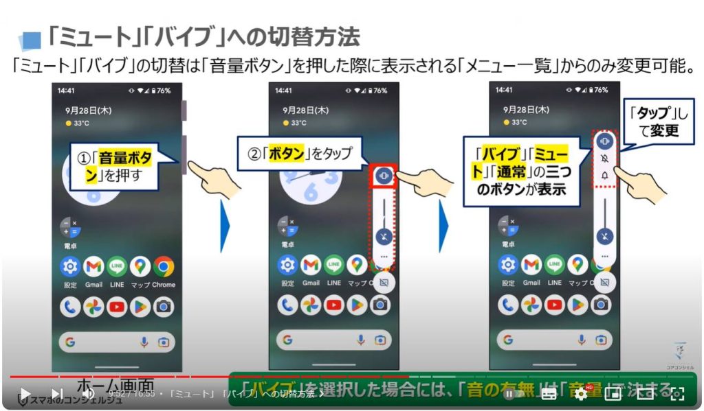 スマホで最も重要なマーク（アイコン）の種類と意味：「ミュート」「バイブ」への切替方法