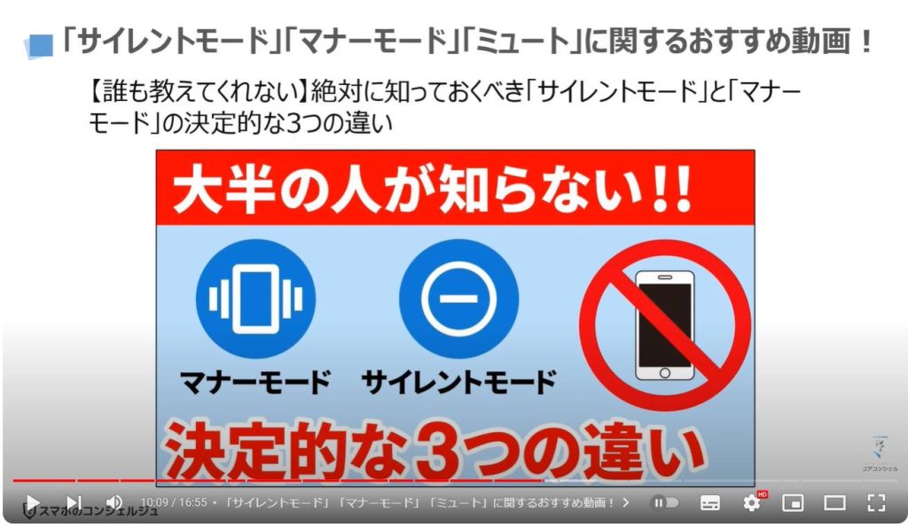 スマホで最も重要なマーク（アイコン）の種類と意味：「サイレントモード」「マナーモード」「ミュート」に関するおすすめ動画！