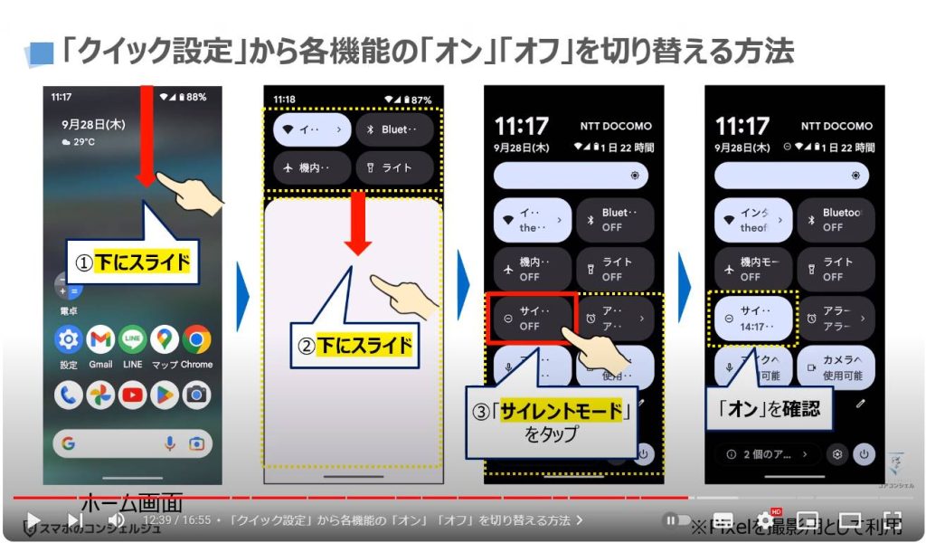 スマホで最も重要なマーク（アイコン）の種類と意味：「クイック設定」から各機能の「オン」「オフ」を切り替える方法