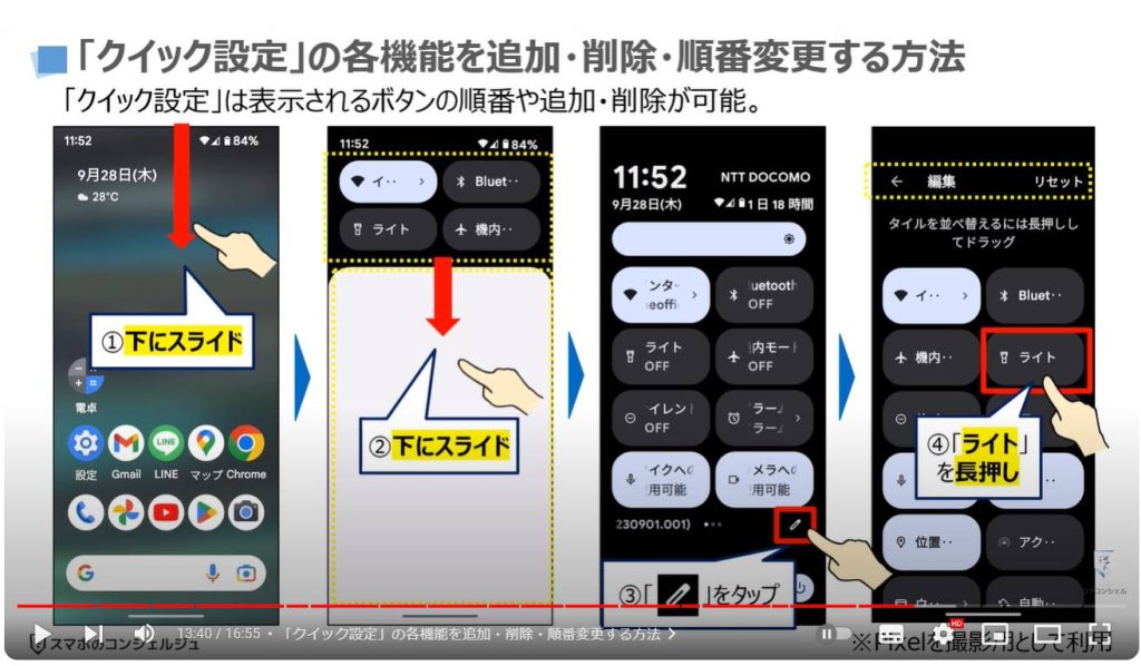 スマホで最も重要なマーク（アイコン）の種類と意味：「クイック設定」の各機能を追加・削除・順番変更する方法