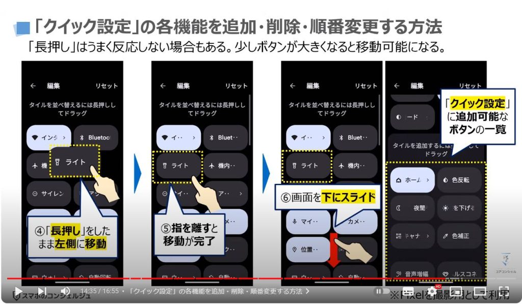 スマホで最も重要なマーク（アイコン）の種類と意味：「クイック設定」の各機能を追加・削除・順番変更する方法