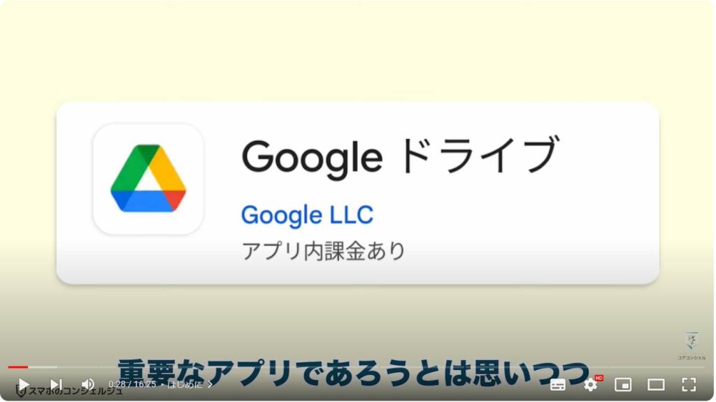 Googleドライブの役割と使い方