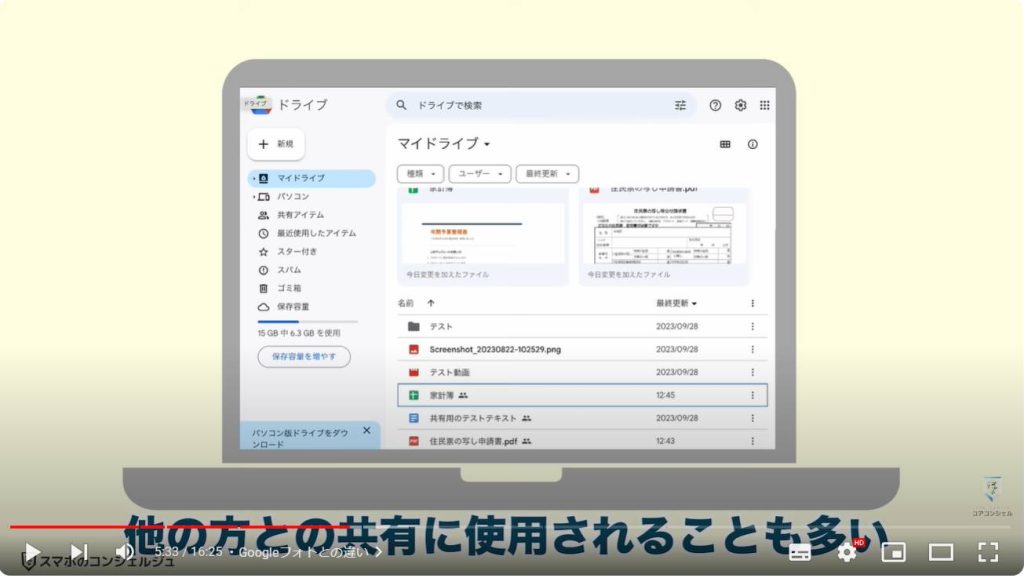 Googleドライブの役割と使い方：Googleフォトとの違い