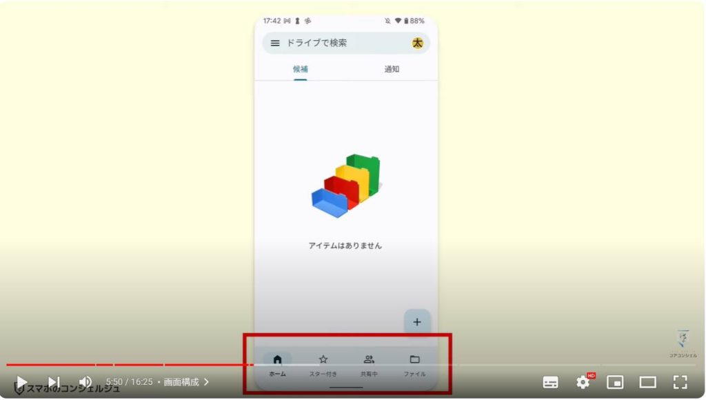 Googleドライブの役割と使い方：画面構成