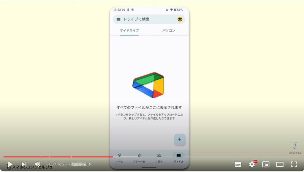 Googleドライブの役割と使い方：画面構成