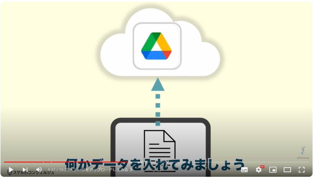 Googleドライブの役割と使い方：データをアップロードしてみる