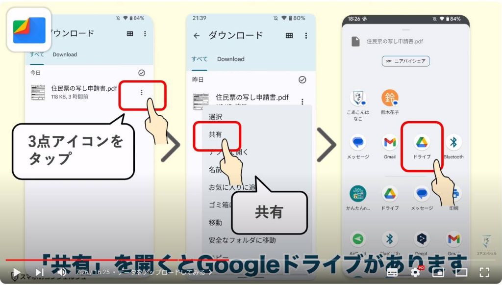 Googleドライブの役割と使い方：データをアップロードしてみる