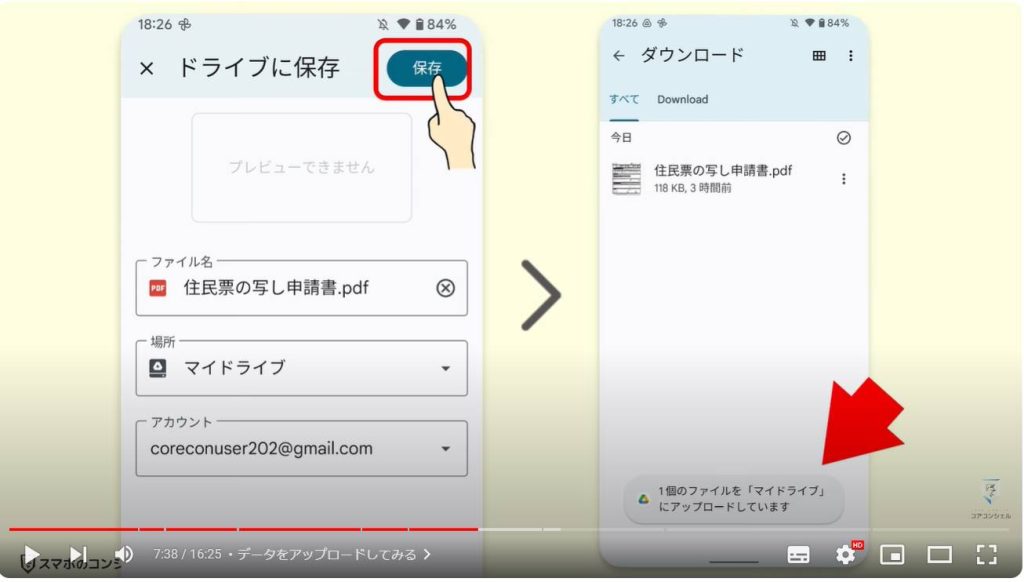 Googleドライブの役割と使い方：データをアップロードしてみる