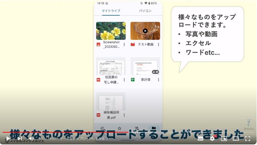 Googleドライブの役割と使い方：データをアップロードしてみる