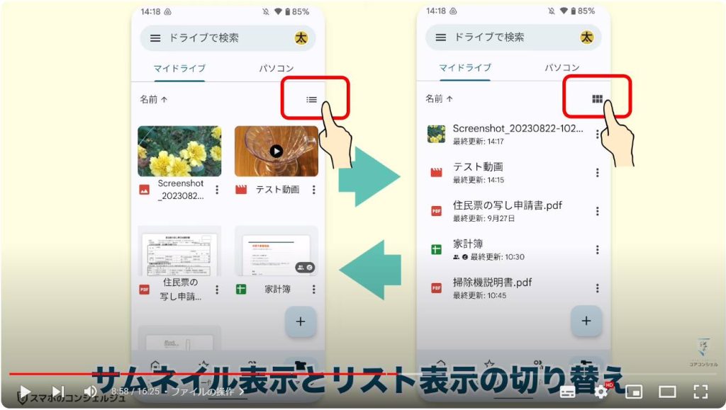 Googleドライブの役割と使い方：ファイルの操作