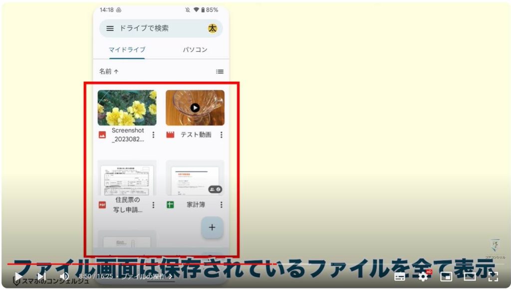 Googleドライブの役割と使い方：ファイルの操作