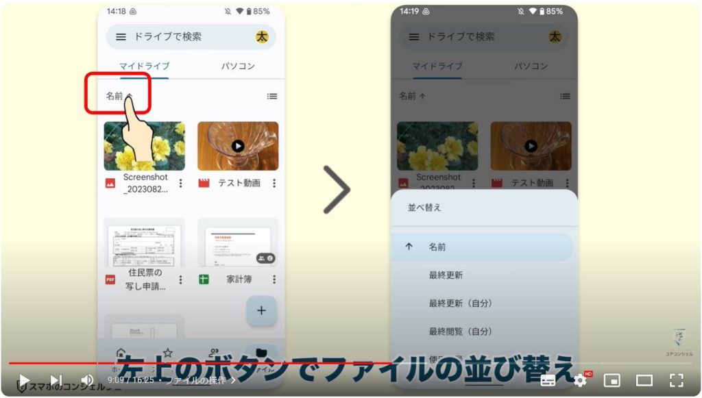 Googleドライブの役割と使い方：ファイルの操作