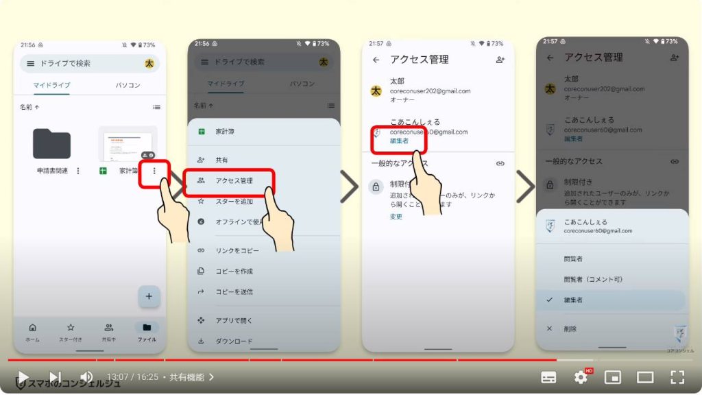 Googleドライブの役割と使い方：共有機能