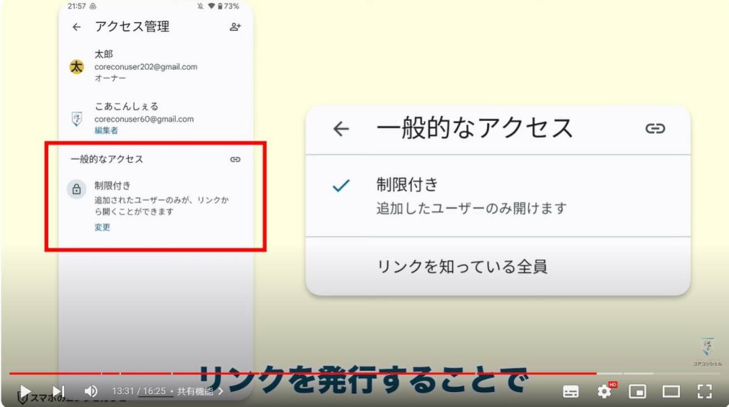 Googleドライブの役割と使い方：共有機能