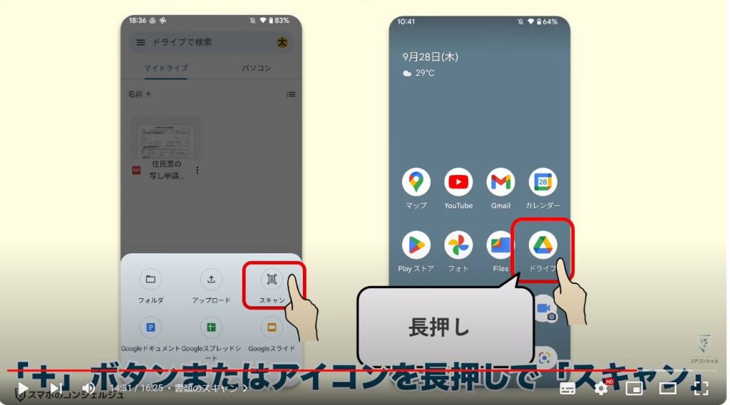 Googleドライブの役割と使い方：書類のスキャン