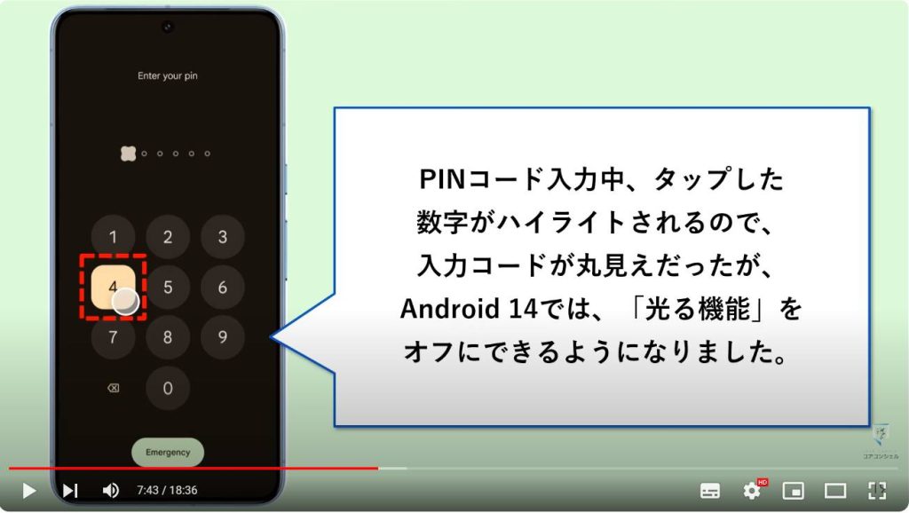 Android 14：ロック画面のセキュリティ向上