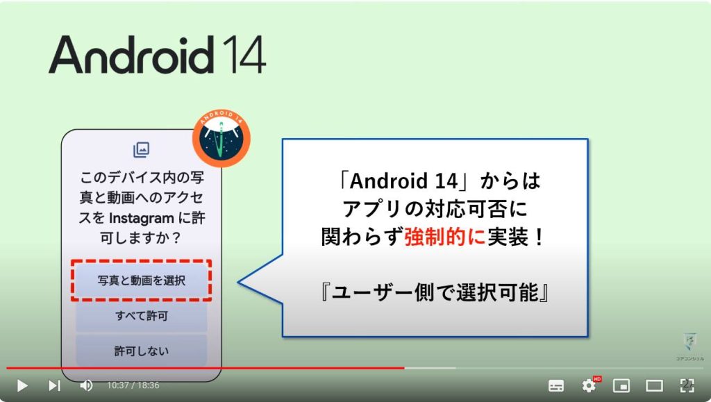 Android 14：プライバシー保護の強化