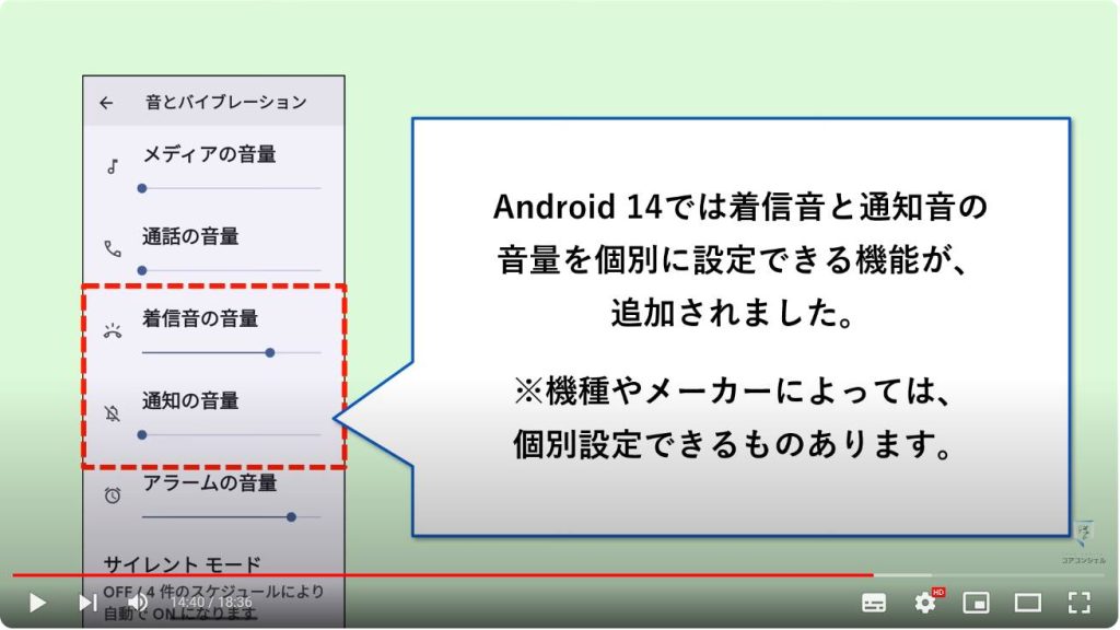 Android 14：通知音量と着信音量の個別設定が可能に！