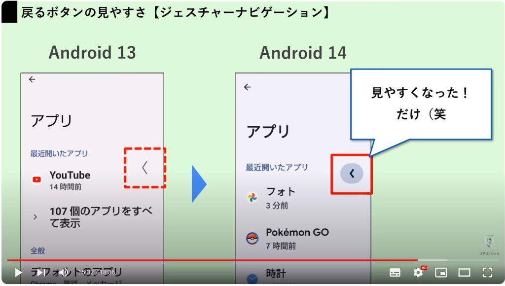 Android 14：インターフェースの変更