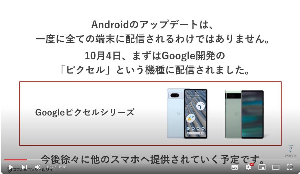 Android 14：Android 14のインストール