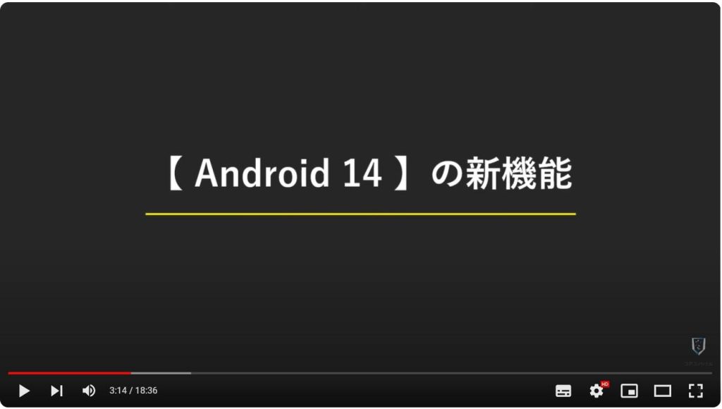 Android 14：Android 14の新機能
