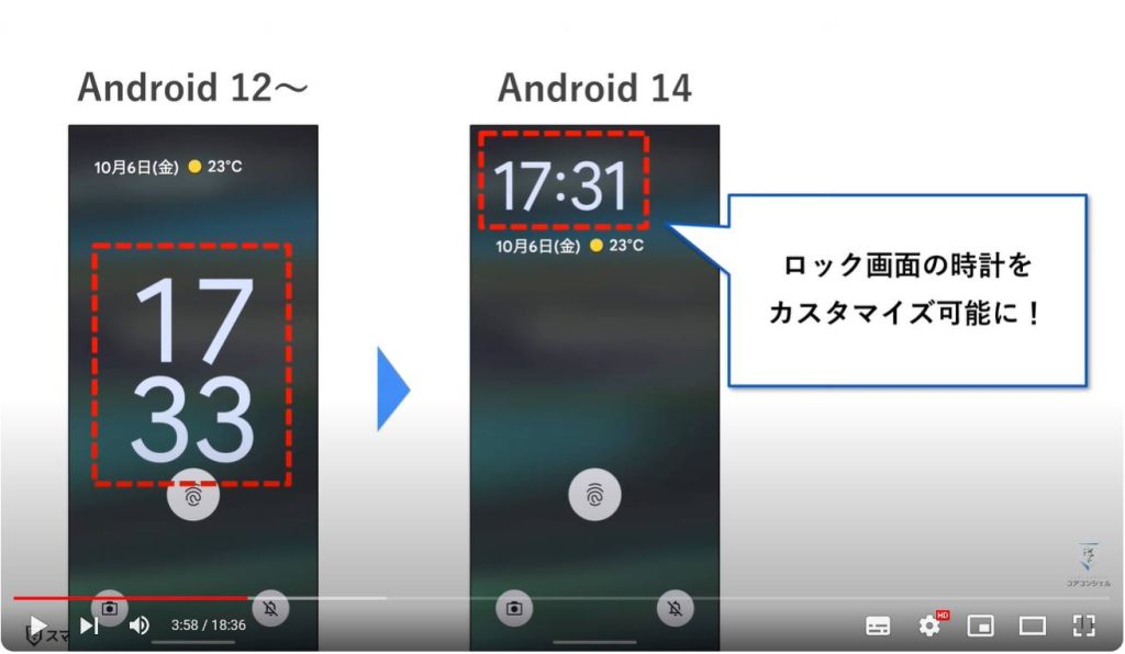 Android 14：ロック画面の大幅刷新