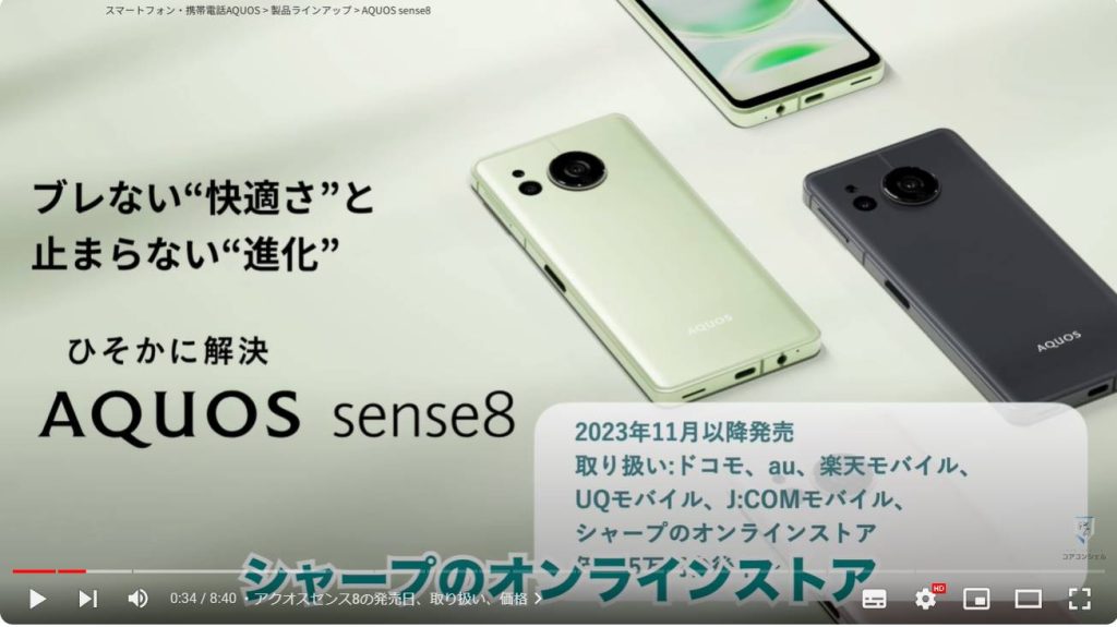 AQUOS sense8：アクオスセンス8の発売日、取り扱い、価格