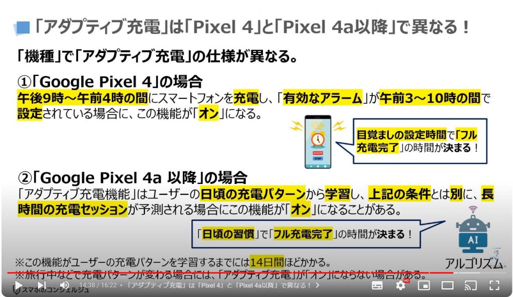 バッテリー充電時の設定：「アダプティブ充電」は「Pixel 4」と「Pixel 4a以降」で異なる！