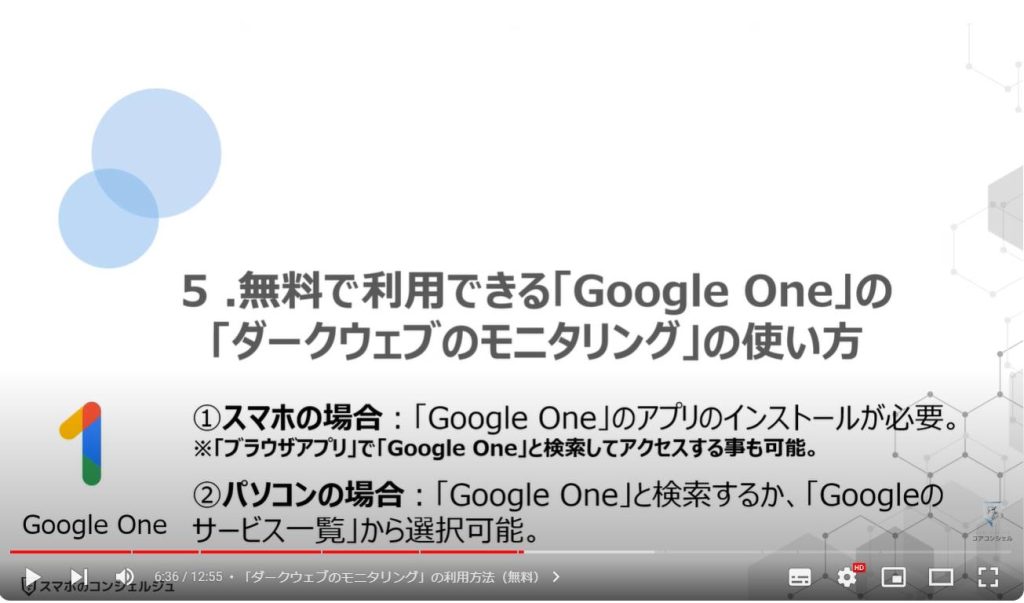 ダークウェブのモニタリング：無料で利用できる「Google One」の「ダークウェブのモニタリング」の使い方