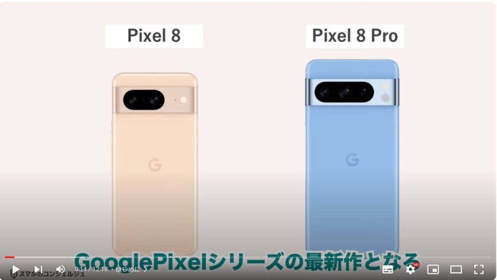pixel 8/Pixel 8 Pro