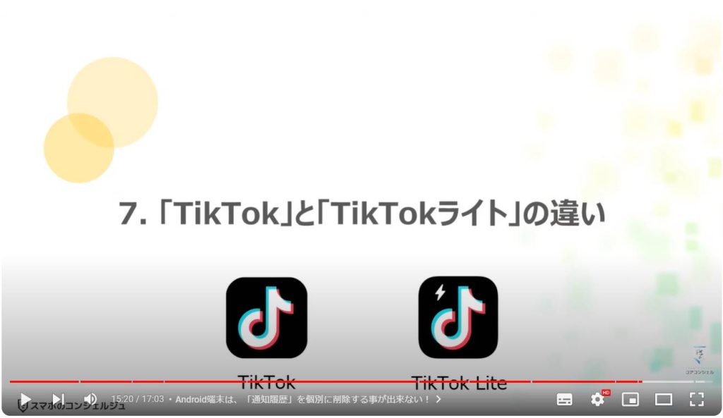 TikTokを「安全」に視聴する方法：「TikTok」と「TikTokライト」の違い