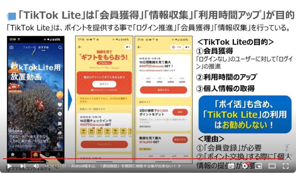 TikTokを「安全」に視聴する方法：「TikTok Lite」は「会員獲得」「情報収集」「利用時間アップ」が目的