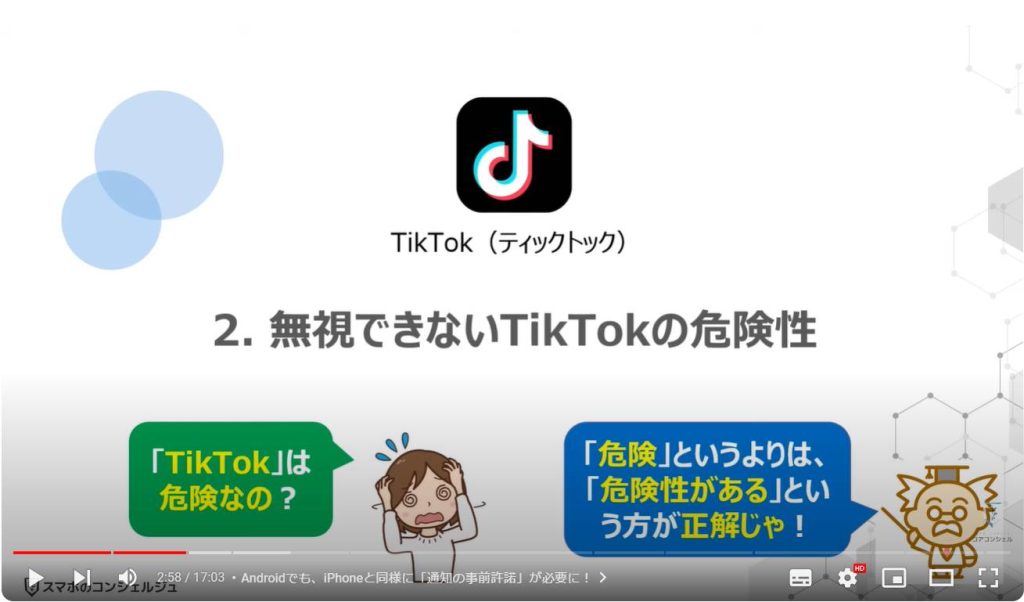 TikTokを「安全」に視聴する方法：無視できないTikTokの危険性