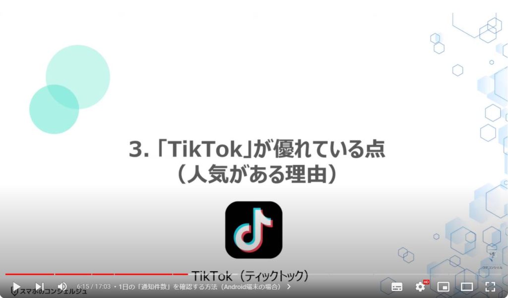 TikTokを「安全」に視聴する方法：「TikTok」が優れている点（人気がある理由）