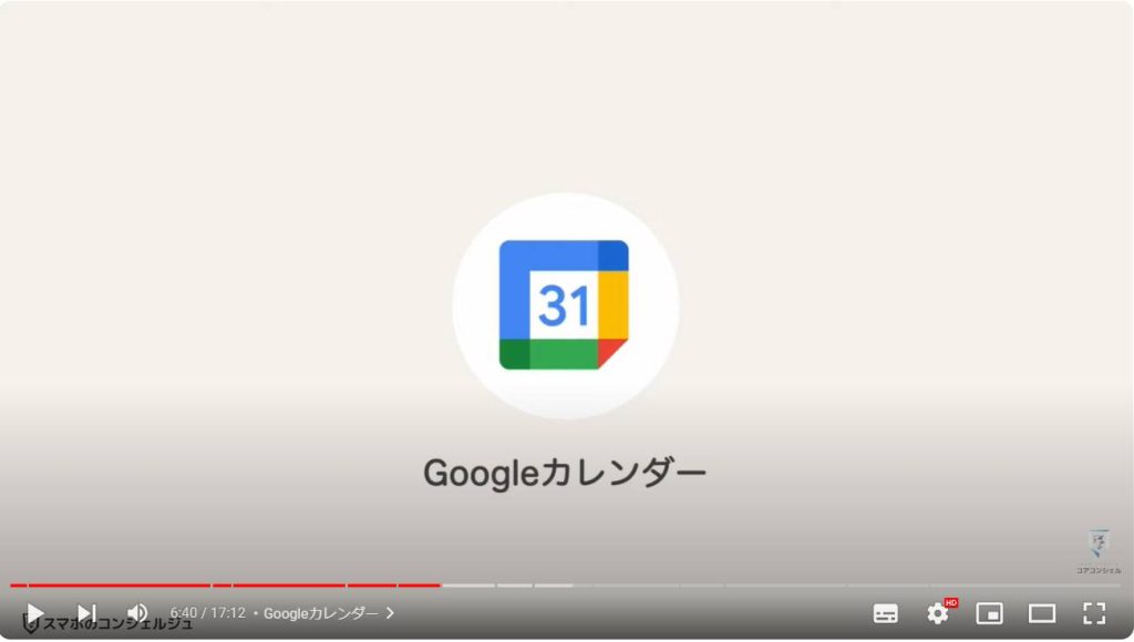 ウィジェットの使い方：Googleカレンダー