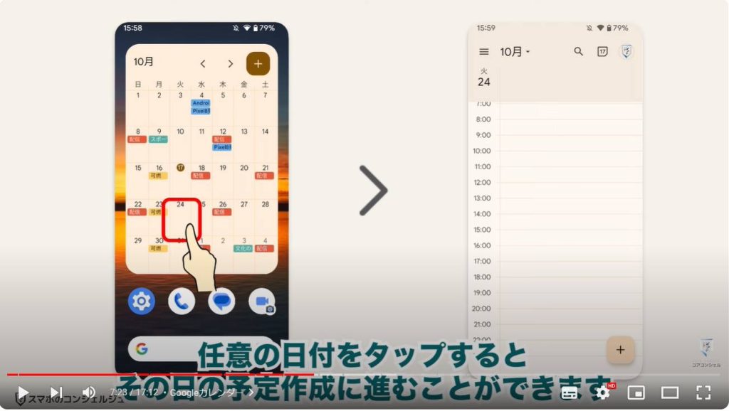 ウィジェットの使い方：Googleカレンダー