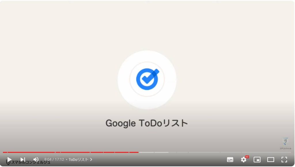 ウィジェットの使い方：ToDoリスト