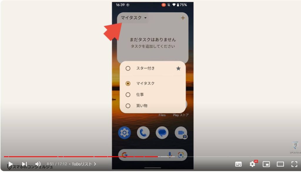 ウィジェットの使い方：ToDoリスト