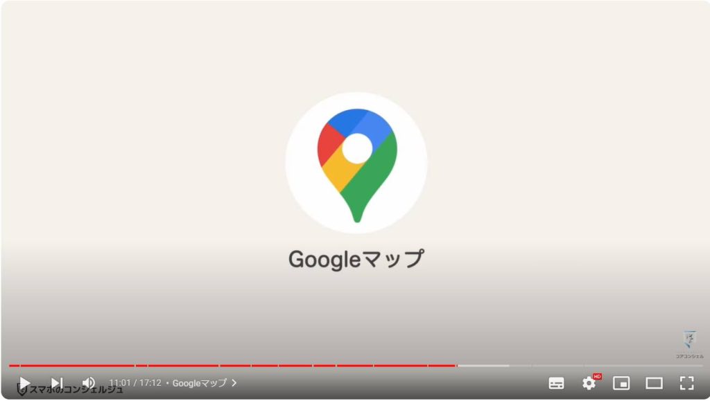 ウィジェットの使い方：Googleマップ