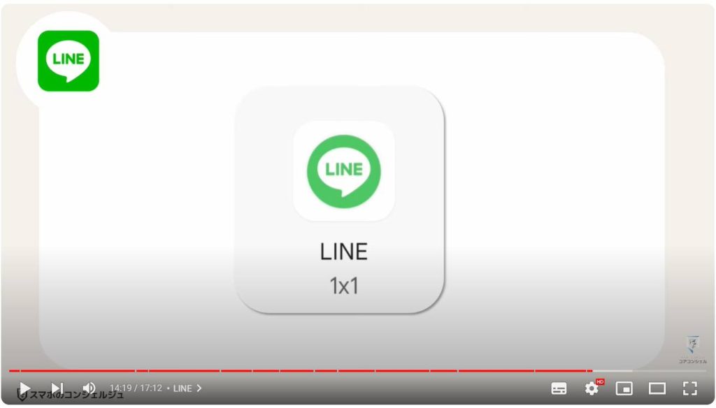 ウィジェットの使い方：LINE