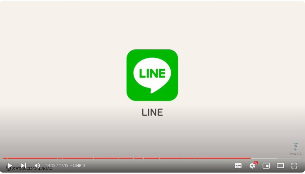 ウィジェットの使い方：LINE
