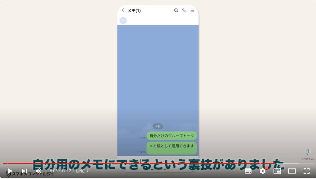 ウィジェットの使い方：LINE