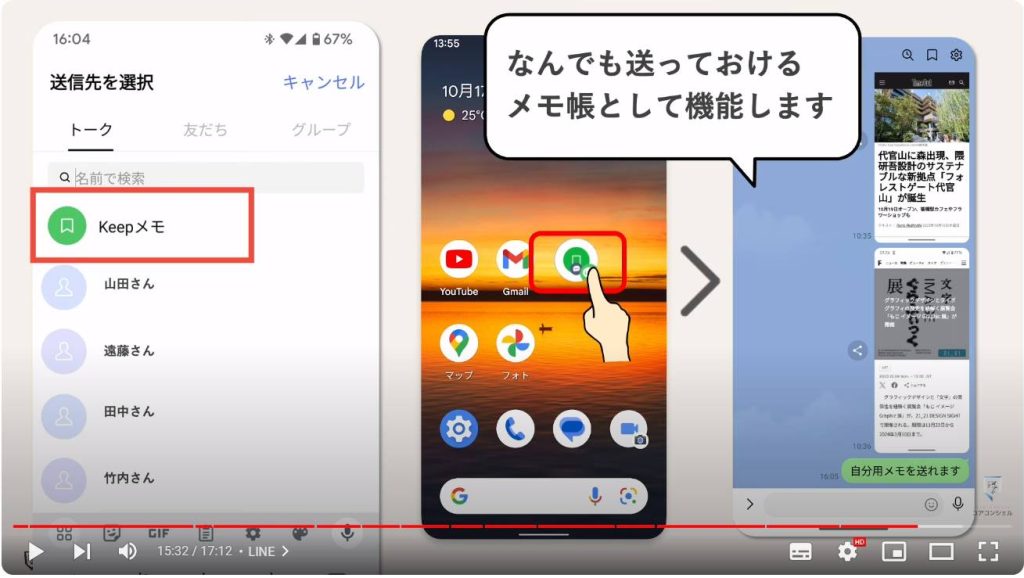 ウィジェットの使い方：LINE